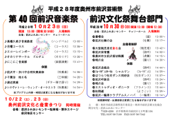 第 40 回前沢音楽祭 前沢文化祭舞台部門