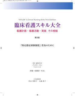 臨床看護スキル大全