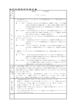 美術科調査研究報告書 書 名 観 点 開隆堂 中学美術 726 826 取 扱 内