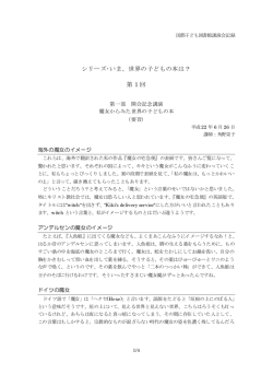 魔女からみた世界の子どもの本 - 国立国会図書館国際子ども図書館