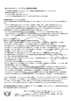 8月23日（土） - 東トルキスタンに平和と自由を