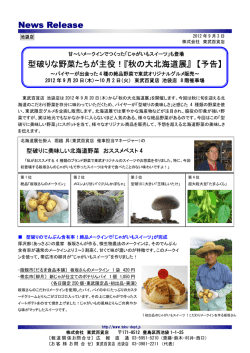 9 月 20 日（木） - 東武百貨店 会社概要