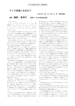 磯部 恵津子 - アイヌ文化振興・研究推進機構
