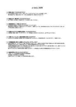 よくあるご質問（143KB）