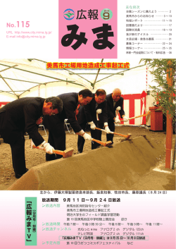 「 広 報 み ま T V 」