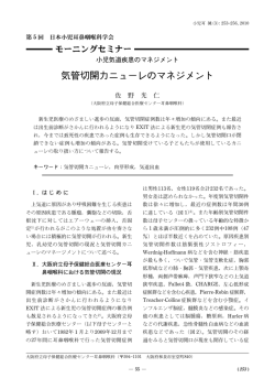 気管切開カニューレのマネジメント - J