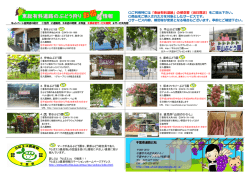 5．平山ぶどう園 8．直売所「山田のかかし」 千葉県道路公社