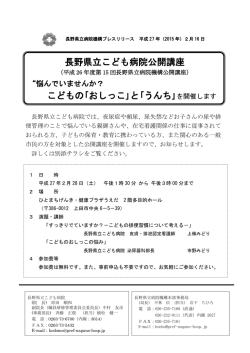 長野県立こども病院公開講座 こどもの｢おしっこ｣と｢うんち｣を開催します