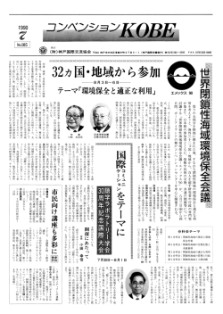 PDFダウンロード - 神戸コンベンションセンター