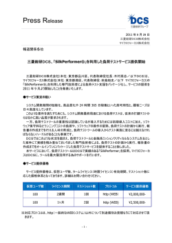 を利用した負荷テストサービス提供開始