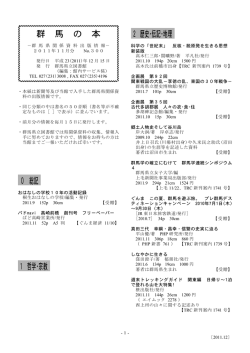 群 馬 の 本 0 総記 1 哲学･宗教 2 歴史･伝記･地理