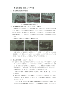 界面活性剤、海水とバブル径