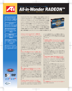 最新の デジタルオーディオ 機能 256ビットGPU 「RADEONTM