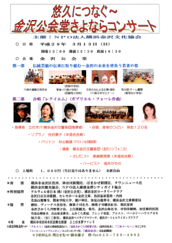 軽輩 - 横浜金沢交響楽団