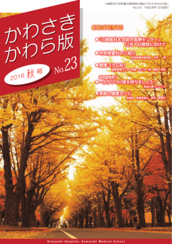 No.23 秋号 （2016年11月 発行）