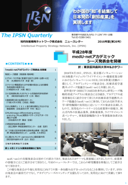 PDFはこちら - 知的財産戦略ネットワーク株式会社