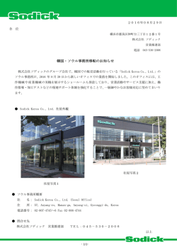 韓国・ソウル事務所移転のお知らせ