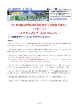 水道ホットニュース - 水道技術研究センター