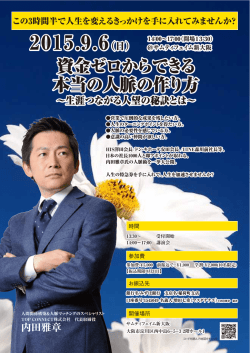 資金ゼロからできる 本当の人脈の作り方 資金ゼロからできる 本当の