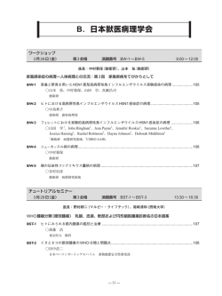 B. 日本獣医病理学会