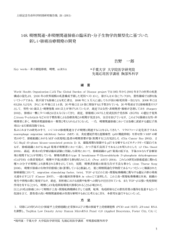 148. 喫煙関連･非喫煙関連肺癌の臨床的･分子生物学的類型化に基づい