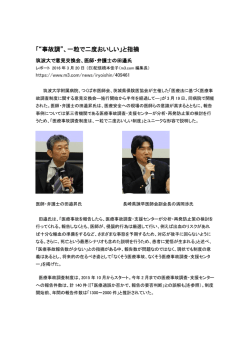 2016-03-20 医療事故調査制度意見交換会＠筑波大学・m3満岡関連記事
