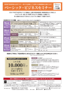 ベーシック・ビジネスセミナー