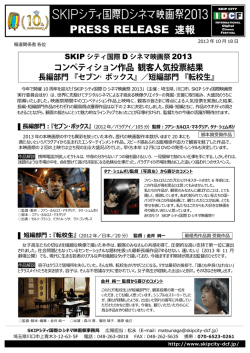 『セブン・ボックス』／短編部門 - SKIPシティ国際Dシネマ映画祭