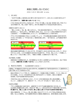 楽器と格闘しないために