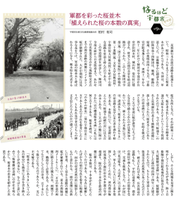 植えられた桜の本数の真実