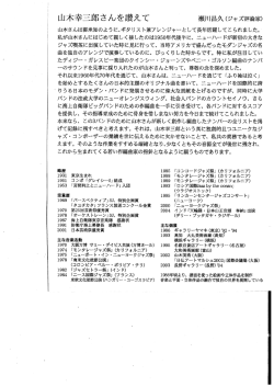瀬川昌久「山木幸三郎さんを讃えて」