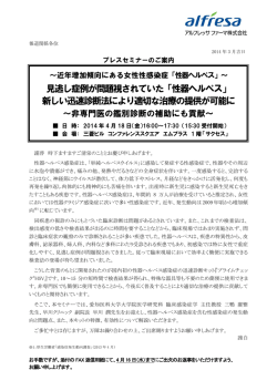 見逃し症例が問題視されていた「性器ヘルペス」 新しい迅速診断法により