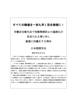 労働安全衛生法で受動喫煙防止の義務化
