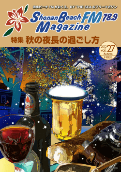 特集 秋の夜長の過ごし方