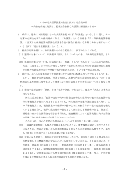 いわゆる共謀罪法案の提出に反対する会長声明 ～内心を広範に処罰し