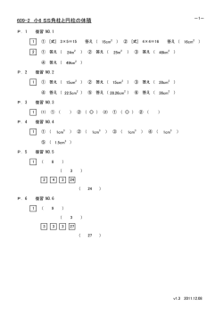 SS609-2 角柱と円柱の体積