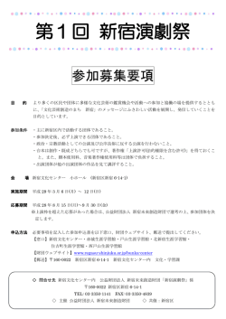第1回 新宿演劇祭 - 公益財団法人新宿未来創造財団