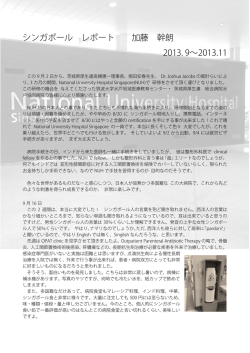 鎌田一宏医師 レポート - 総合病院水戸協同病院