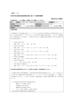 （様式1－3）遊具更新（学校等） [PDFファイル／271KB]