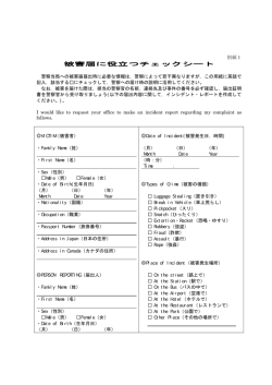 被害届に役立つチェックシート