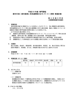 都市経営と官民連携型のまちづくり - 国土交通大学校