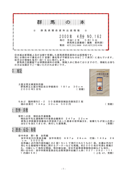 群 馬 の 本 2000年 4月分 NO．162 0 総記 哲学