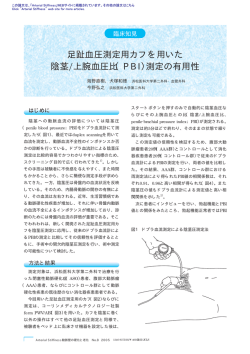 足趾血圧測定用カフを用いた 陰茎/上腕血圧比（PBI）