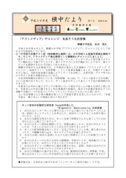 10月号 - 横瀬町立・小中学校のホームページへ