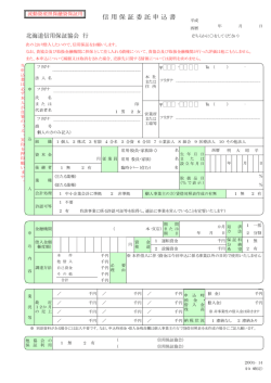 ダウンロード - 北海道信用保証協会