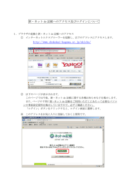新・ネット de 記帳へのアクセス及びログインについて http://www
