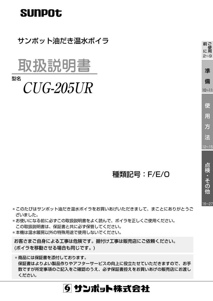 取扱説明書 サンポット