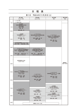 第 1 日 平成 26 年 11 月 29 日（土）