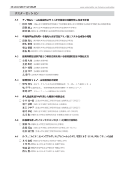 ポスターセッション - JACI 公益社団法人新化学技術推進協会