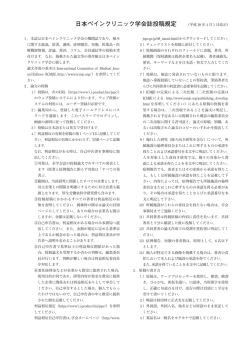 日本ペインクリニック学会誌投稿規定 （平成 27 年 12 月 11 日改正）